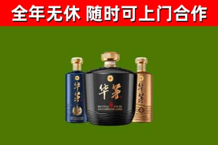 平阳烟酒回收华茅酒.jpg