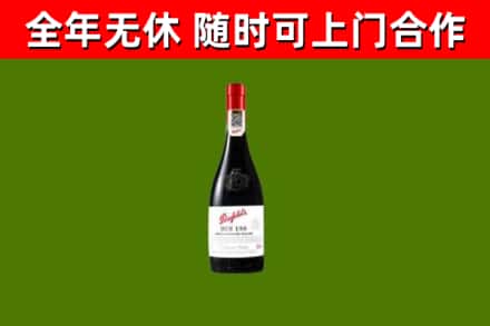 平阳回收奔富红酒